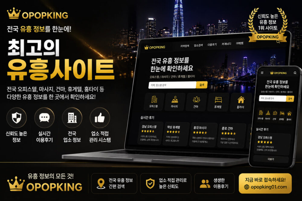 유흥사이트