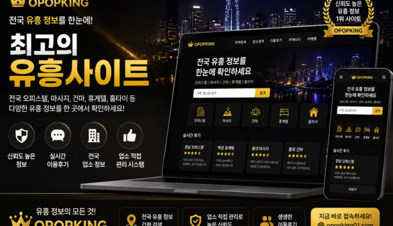 유흥사이트